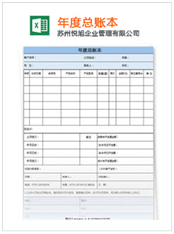 渭城记账报税